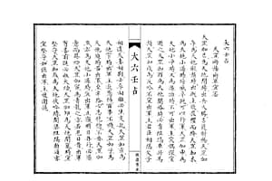 大六壬占 加框 重拼