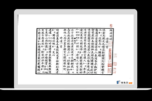 陶渊明詩 南宋绍熙本