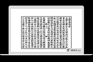 四书集注. 二十六卷. 宋. 朱熹撰. 清康熙五十六年武英殿覆刊元泳泽书院本