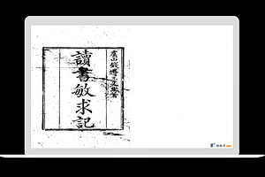 讀書敏求記四卷.清錢曾撰.清雍正刻本