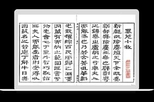 程氏墨苑□□卷.明程大約撰.明萬曆刻本