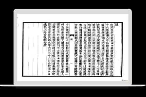 合肥縣誌 嘉慶 三十六卷(民國9年(1920) 合肥王揖唐今傳是樓)
