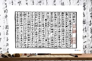 文心雕龙 元至正十五年刻明修本