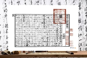 周易 元相台岳氏荊溪家塾刻本