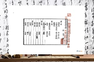 续幽怪录 宋临安府太庙前尹家书籍铺刻本