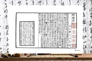 新刊王氏脉[脈]經 元天历三年广勤书堂刊本